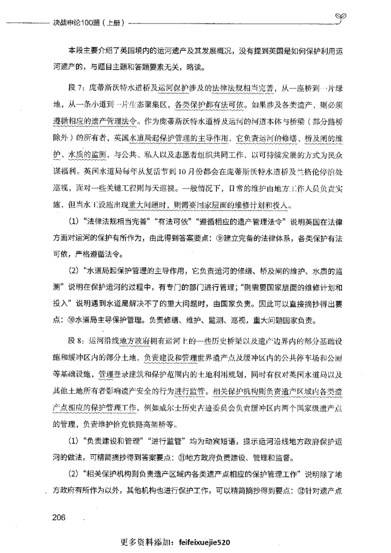 决战申论100题（上册）_26吉林考备考资料包_11省考刷题包_05决战申论100题_决战申论100题2021年8月版次