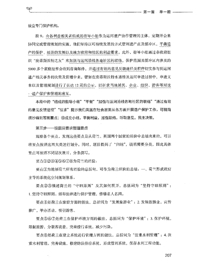 决战申论100题（上册）_26吉林考备考资料包_11省考刷题包_05决战申论100题_决战申论100题2021年8月版次
