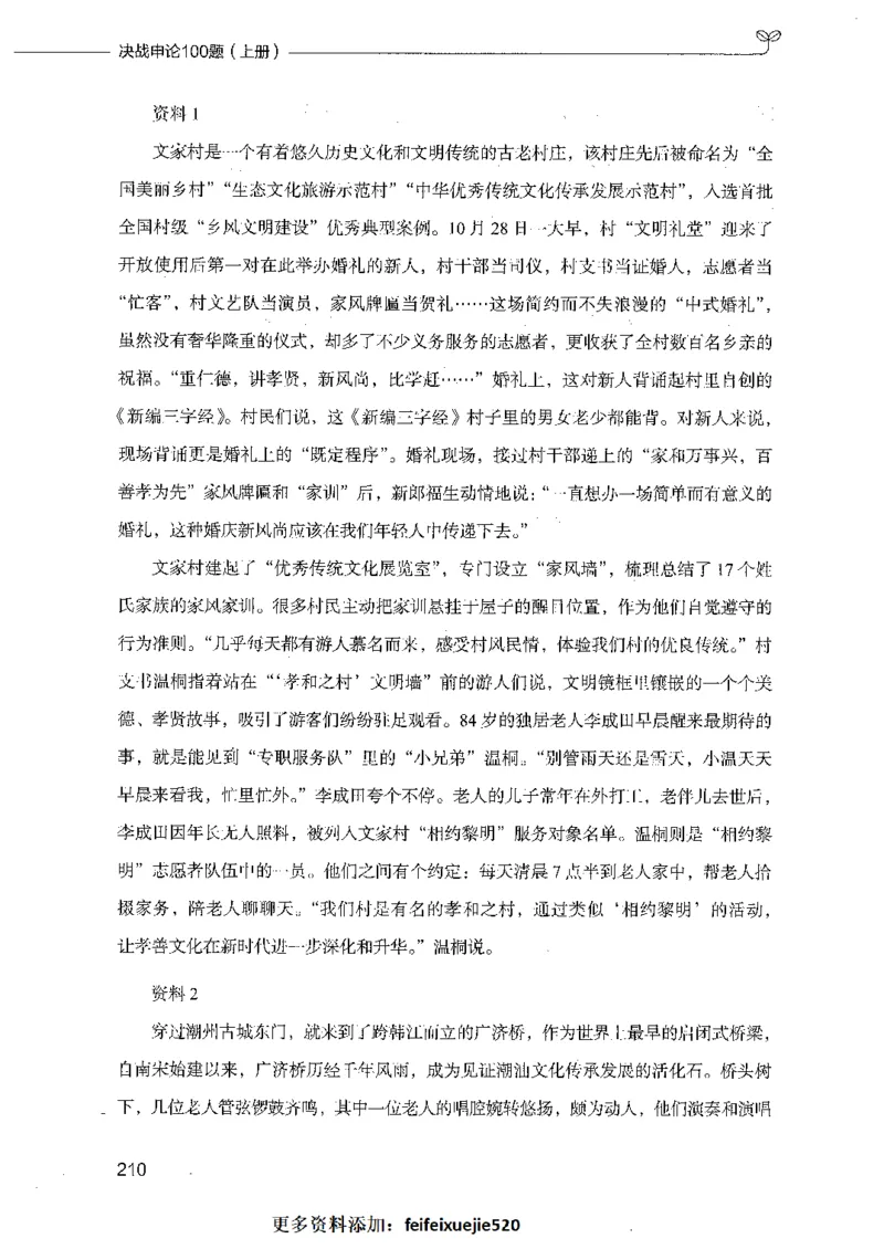 决战申论100题（上册）_26吉林考备考资料包_11省考刷题包_05决战申论100题_决战申论100题2021年8月版次