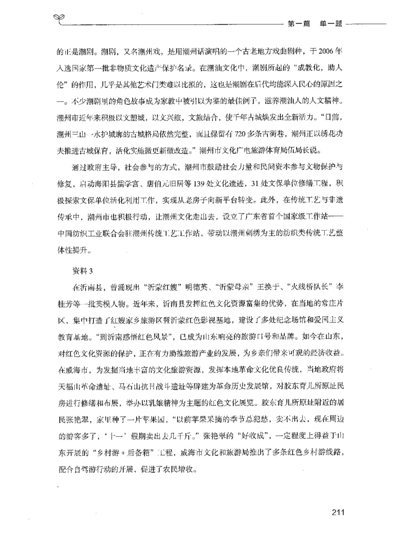 决战申论100题（上册）_26吉林考备考资料包_11省考刷题包_05决战申论100题_决战申论100题2021年8月版次