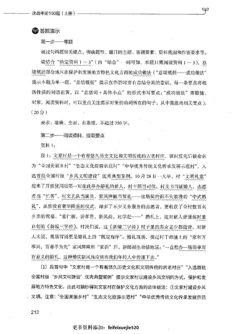决战申论100题（上册）_26吉林考备考资料包_11省考刷题包_05决战申论100题_决战申论100题2021年8月版次