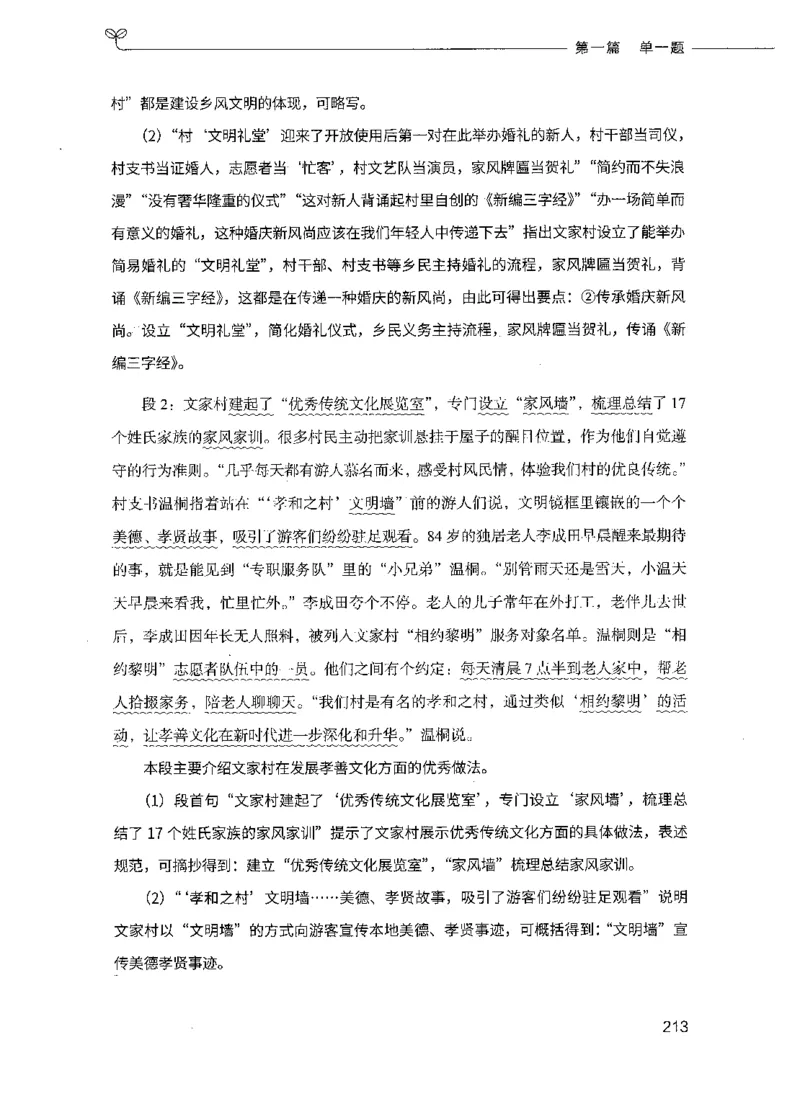 决战申论100题（上册）_26吉林考备考资料包_11省考刷题包_05决战申论100题_决战申论100题2021年8月版次