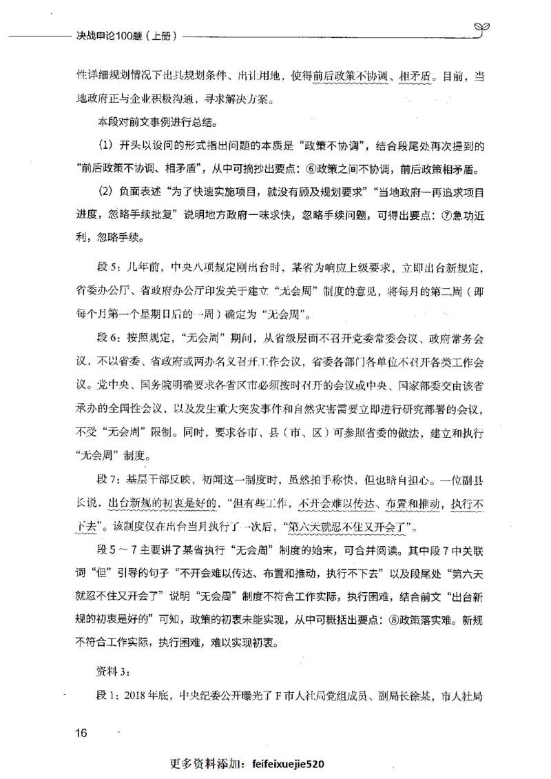 决战申论100题（上册）_26吉林考备考资料包_11省考刷题包_05决战申论100题_决战申论100题2021年8月版次
