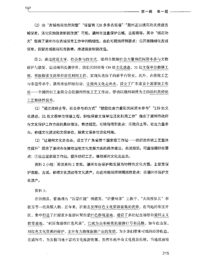 决战申论100题（上册）_26吉林考备考资料包_11省考刷题包_05决战申论100题_决战申论100题2021年8月版次