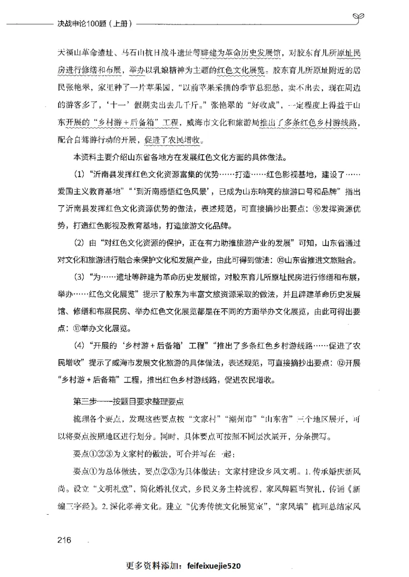 决战申论100题（上册）_26吉林考备考资料包_11省考刷题包_05决战申论100题_决战申论100题2021年8月版次
