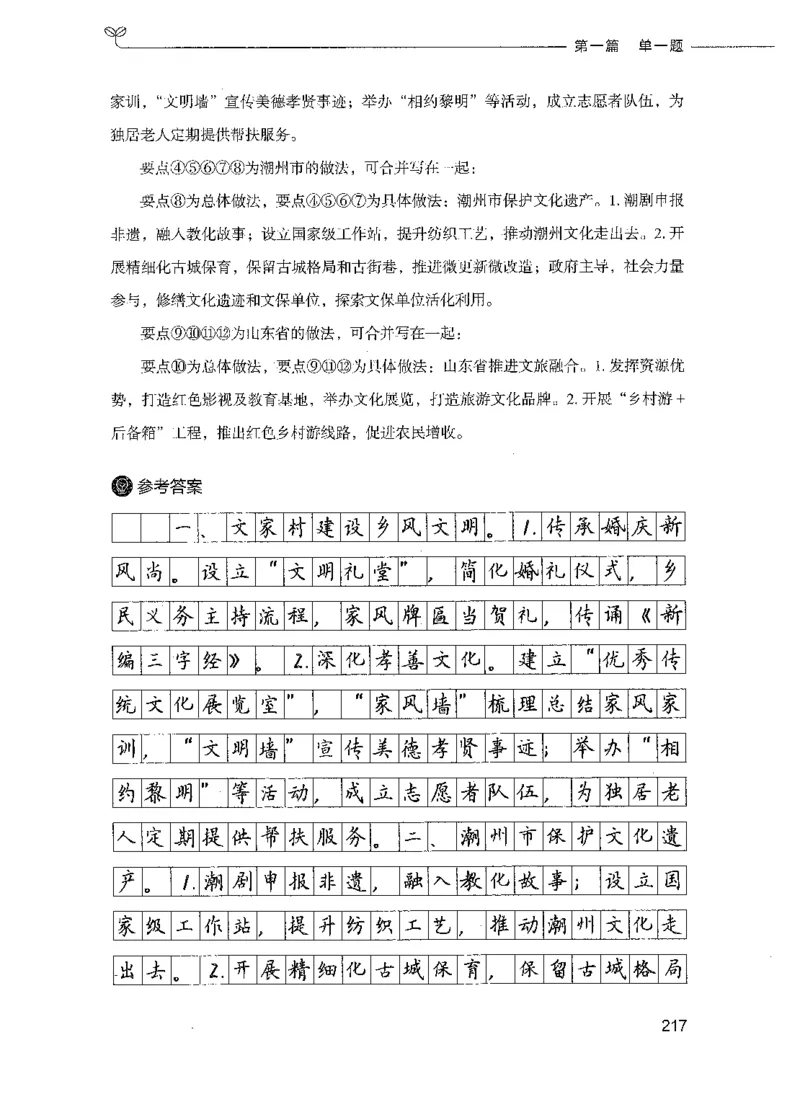 决战申论100题（上册）_26吉林考备考资料包_11省考刷题包_05决战申论100题_决战申论100题2021年8月版次