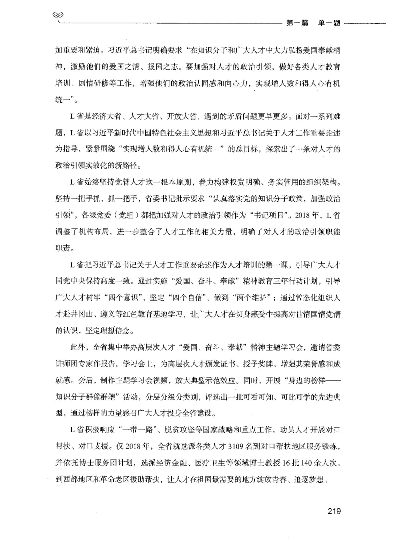 决战申论100题（上册）_26吉林考备考资料包_11省考刷题包_05决战申论100题_决战申论100题2021年8月版次
