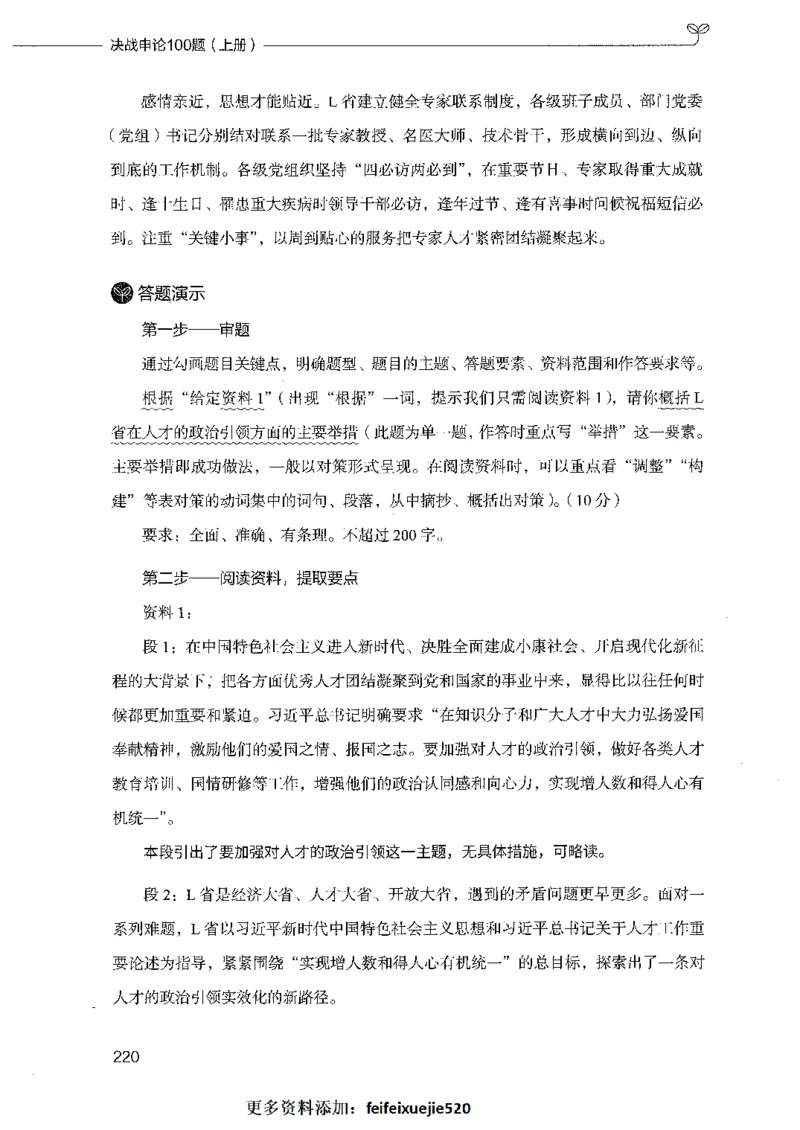 决战申论100题（上册）_26吉林考备考资料包_11省考刷题包_05决战申论100题_决战申论100题2021年8月版次