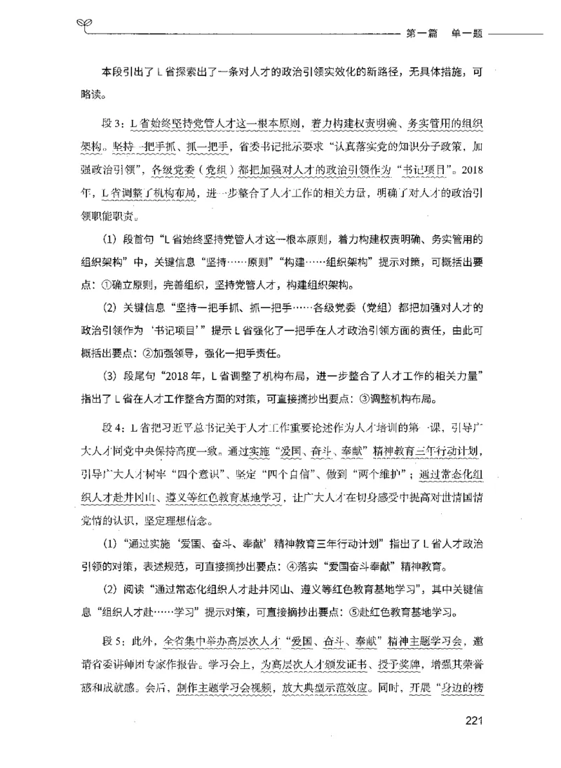决战申论100题（上册）_26吉林考备考资料包_11省考刷题包_05决战申论100题_决战申论100题2021年8月版次