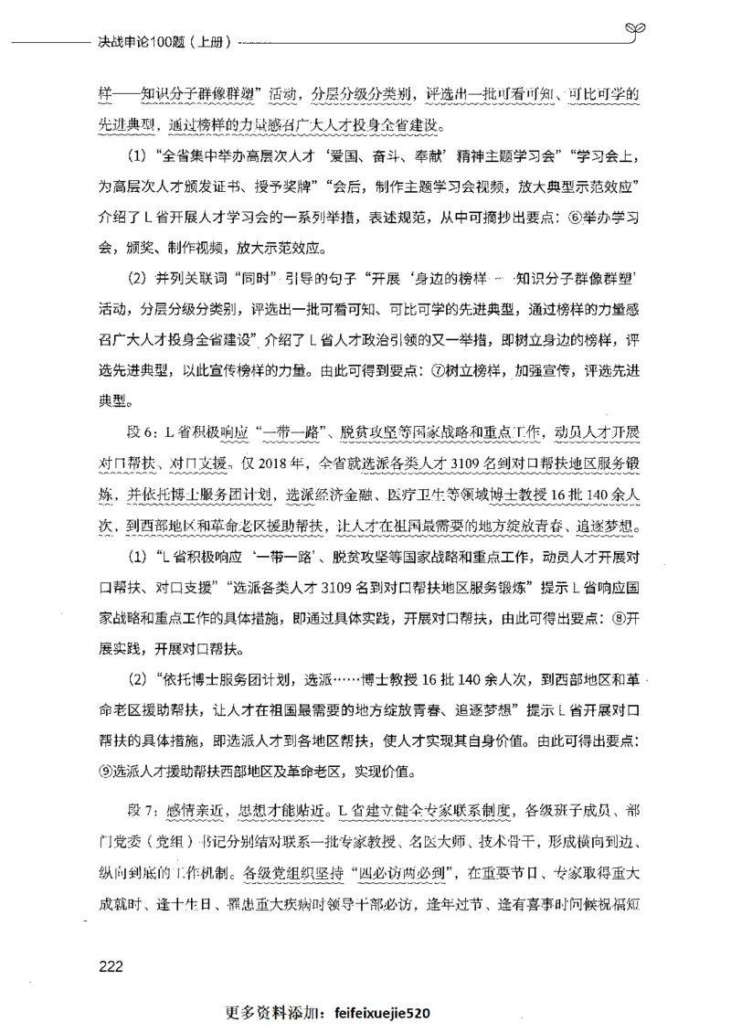 决战申论100题（上册）_26吉林考备考资料包_11省考刷题包_05决战申论100题_决战申论100题2021年8月版次