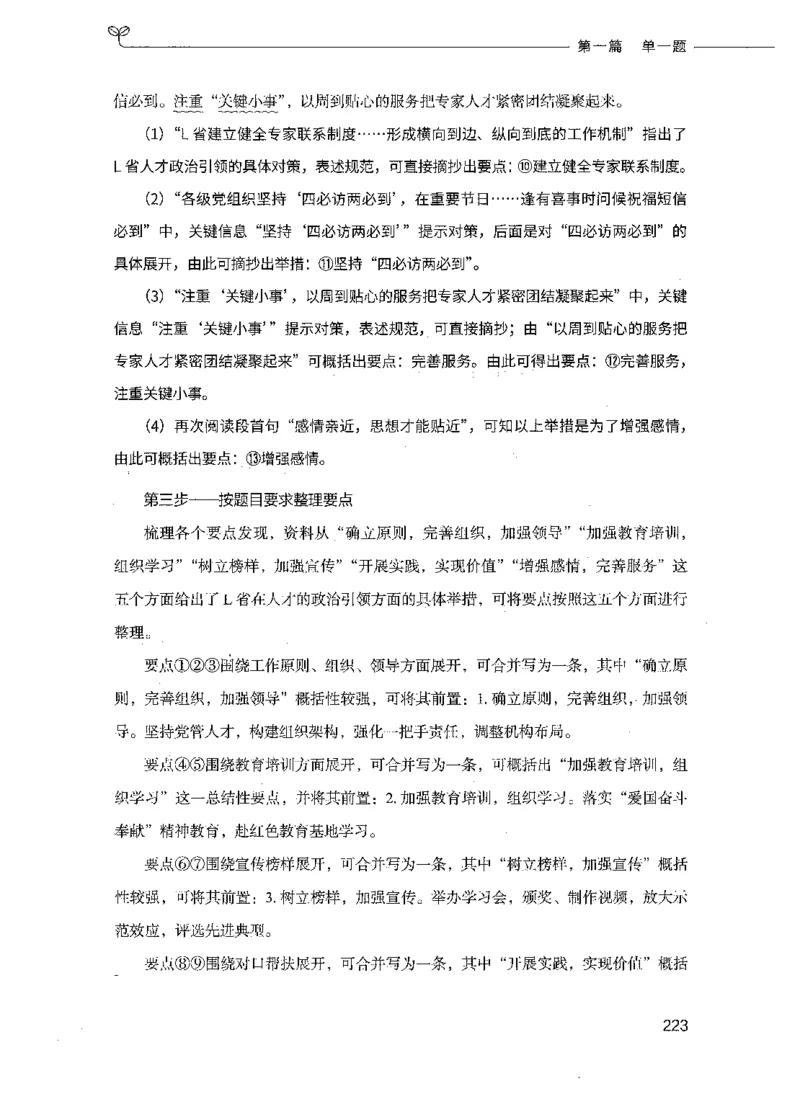 决战申论100题（上册）_26吉林考备考资料包_11省考刷题包_05决战申论100题_决战申论100题2021年8月版次