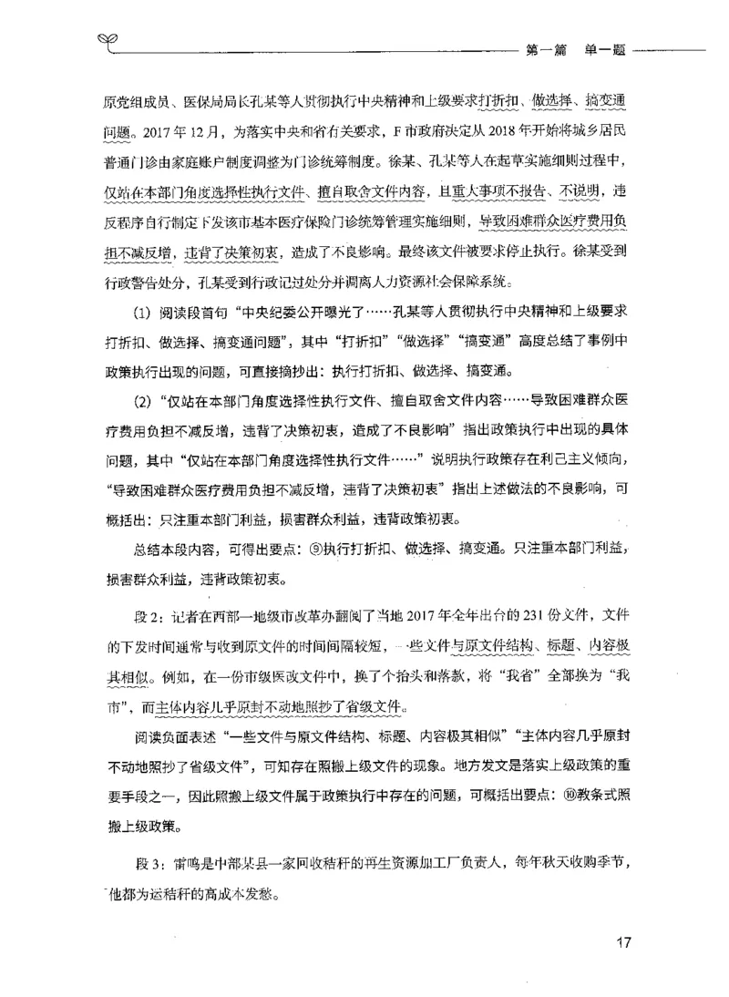 决战申论100题（上册）_26吉林考备考资料包_11省考刷题包_05决战申论100题_决战申论100题2021年8月版次