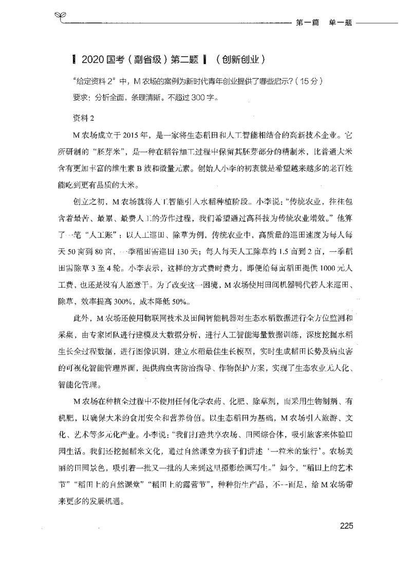 决战申论100题（上册）_26吉林考备考资料包_11省考刷题包_05决战申论100题_决战申论100题2021年8月版次