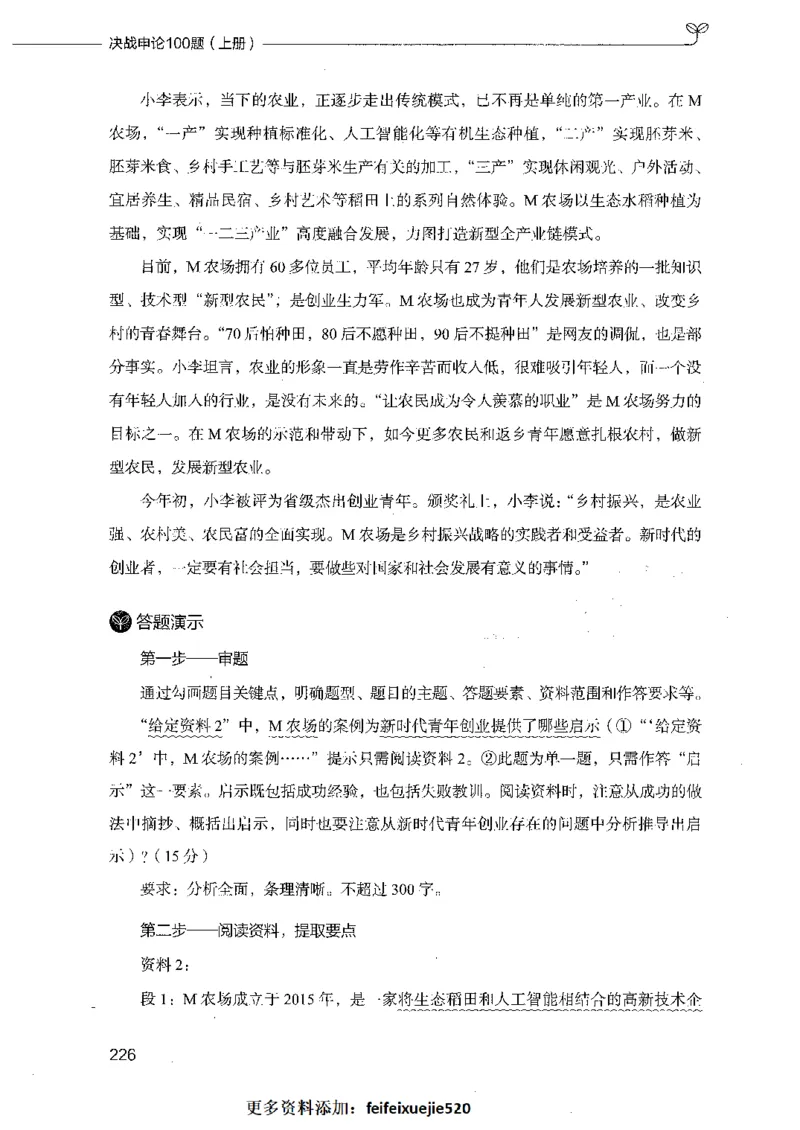 决战申论100题（上册）_26吉林考备考资料包_11省考刷题包_05决战申论100题_决战申论100题2021年8月版次