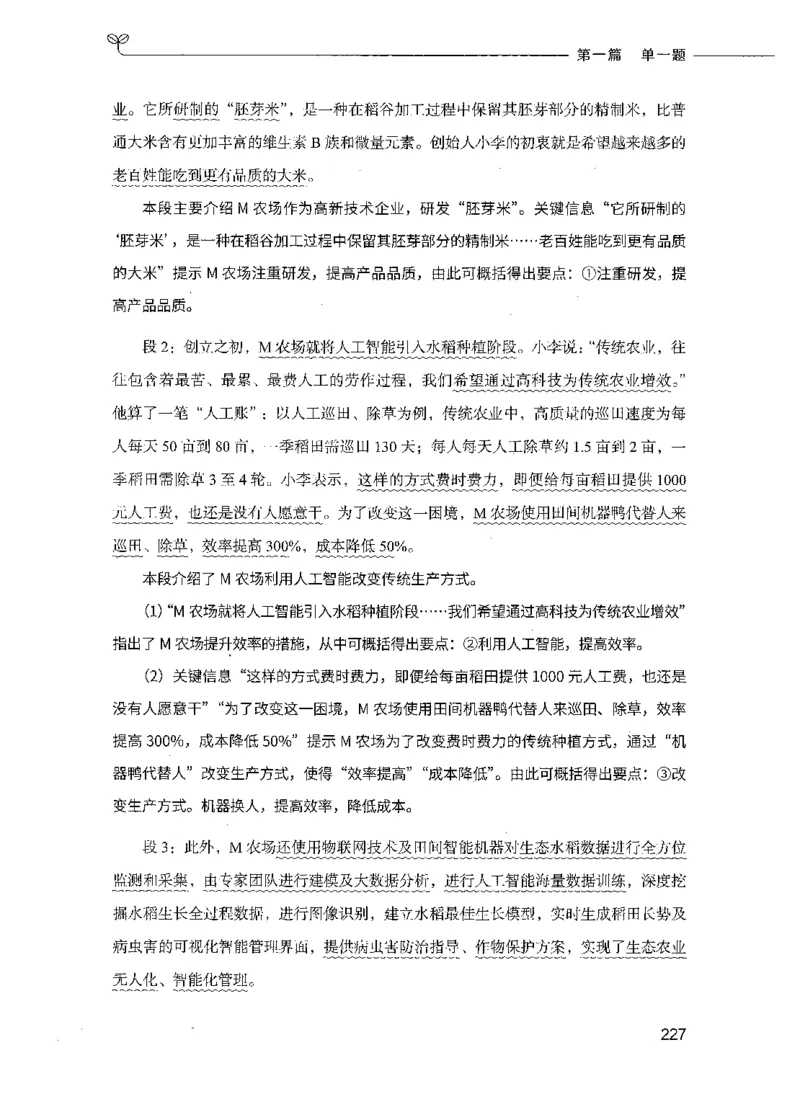 决战申论100题（上册）_26吉林考备考资料包_11省考刷题包_05决战申论100题_决战申论100题2021年8月版次