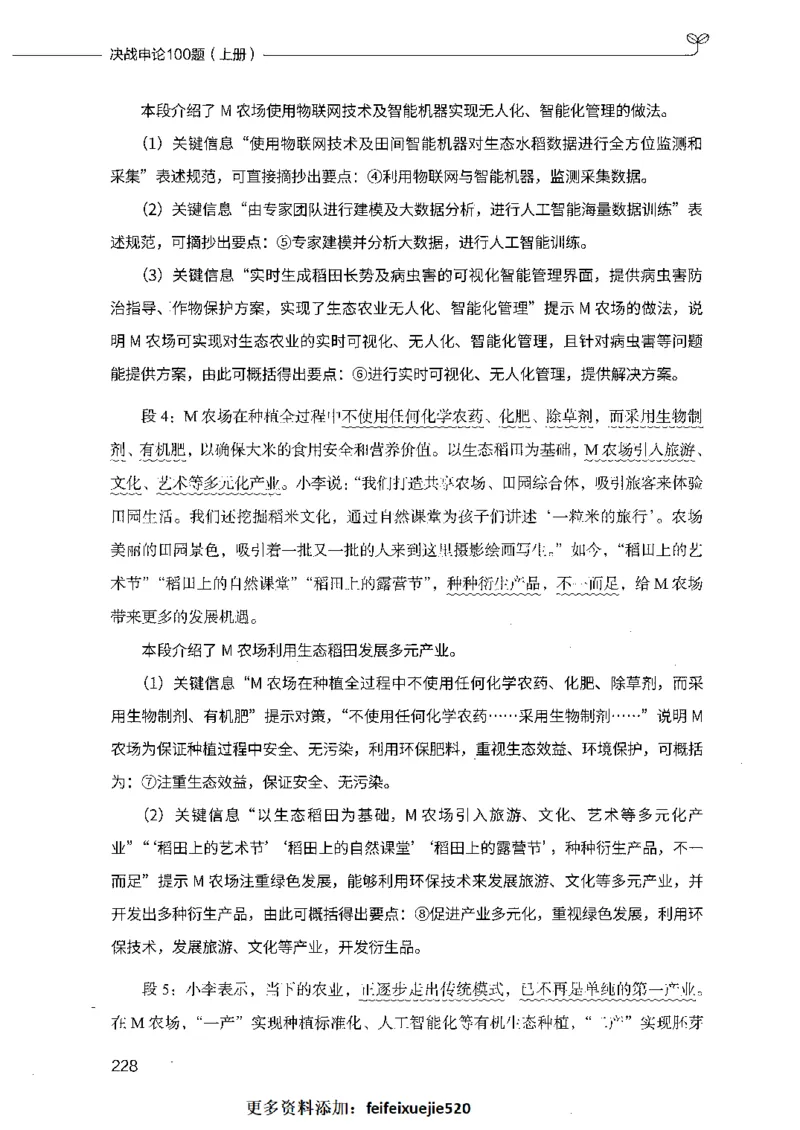 决战申论100题（上册）_26吉林考备考资料包_11省考刷题包_05决战申论100题_决战申论100题2021年8月版次