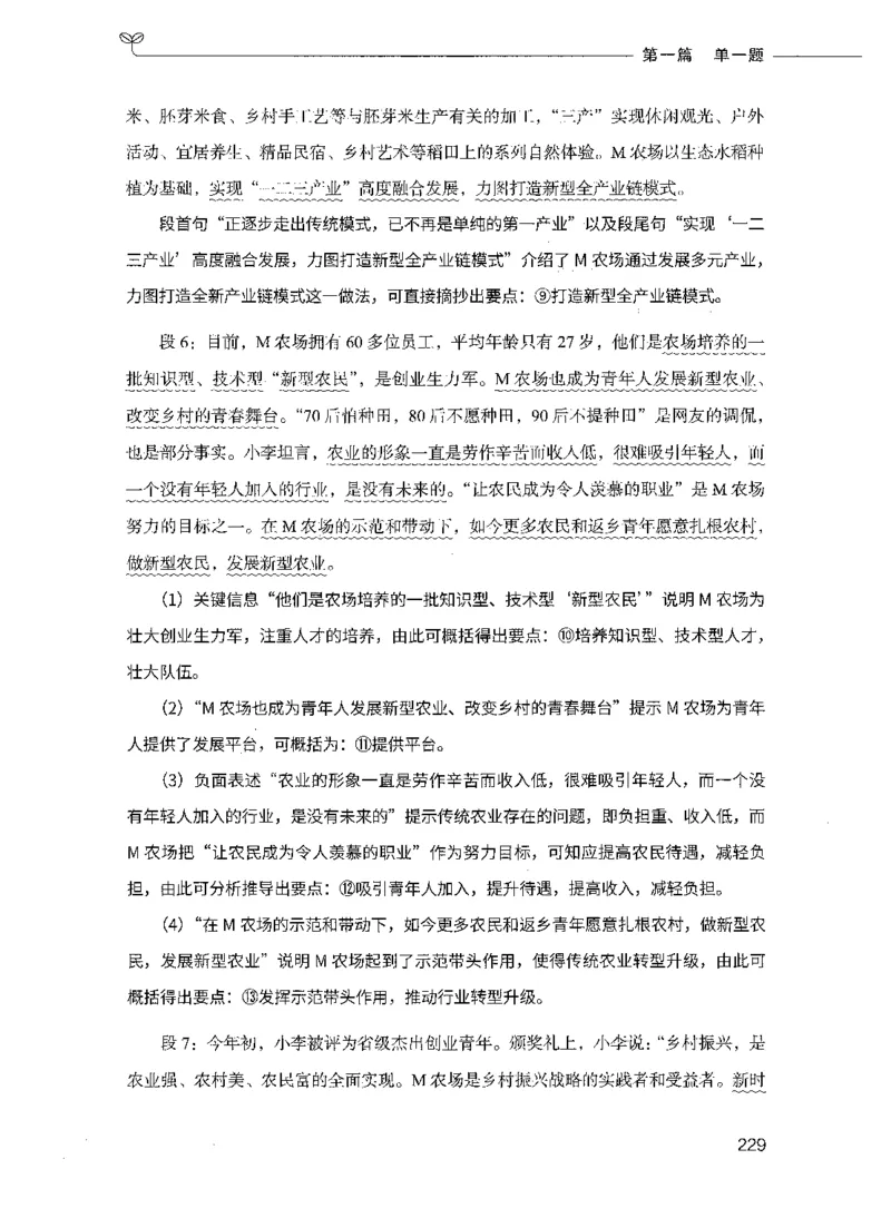 决战申论100题（上册）_26吉林考备考资料包_11省考刷题包_05决战申论100题_决战申论100题2021年8月版次