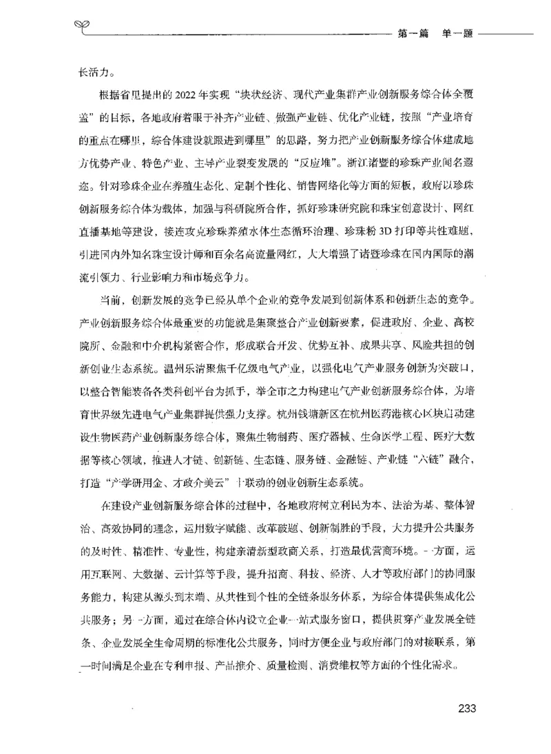 决战申论100题（上册）_26吉林考备考资料包_11省考刷题包_05决战申论100题_决战申论100题2021年8月版次