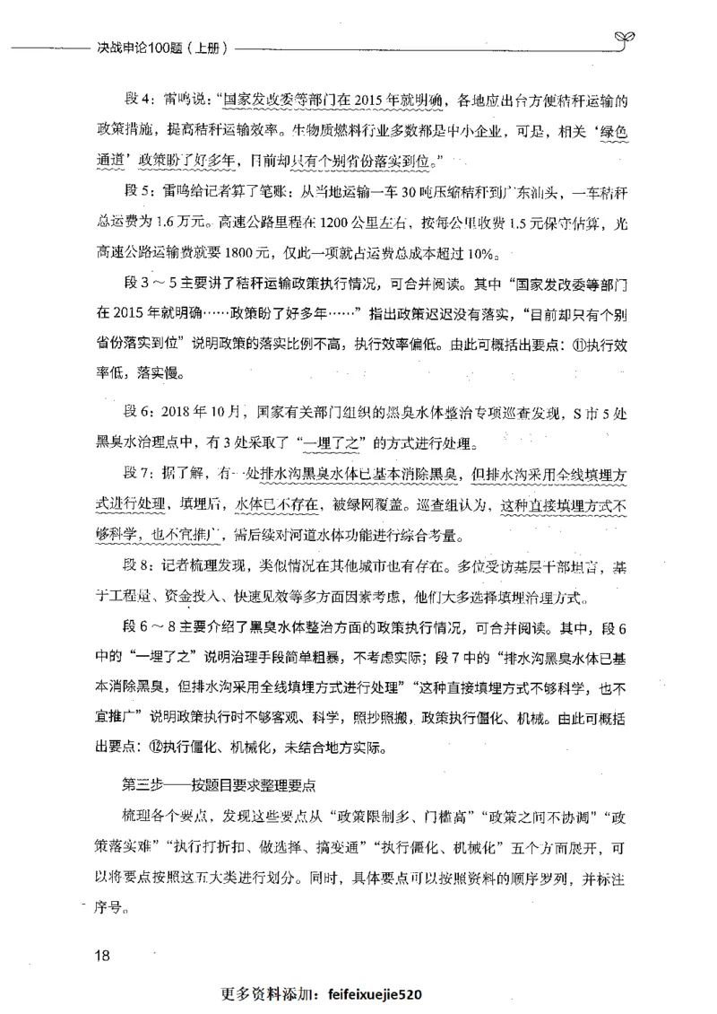 决战申论100题（上册）_26吉林考备考资料包_11省考刷题包_05决战申论100题_决战申论100题2021年8月版次