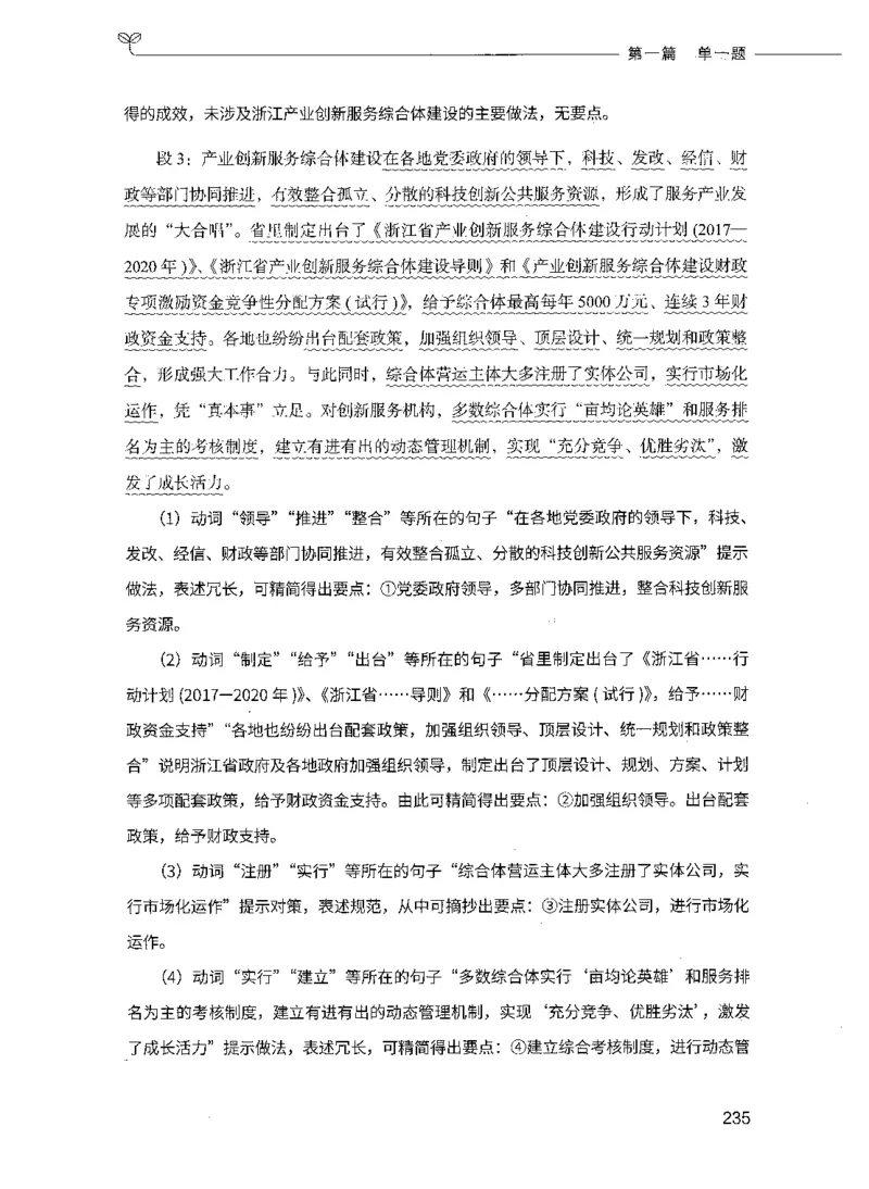 决战申论100题（上册）_26吉林考备考资料包_11省考刷题包_05决战申论100题_决战申论100题2021年8月版次