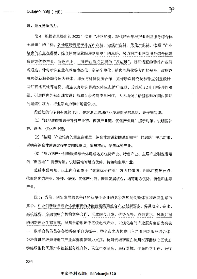 决战申论100题（上册）_26吉林考备考资料包_11省考刷题包_05决战申论100题_决战申论100题2021年8月版次