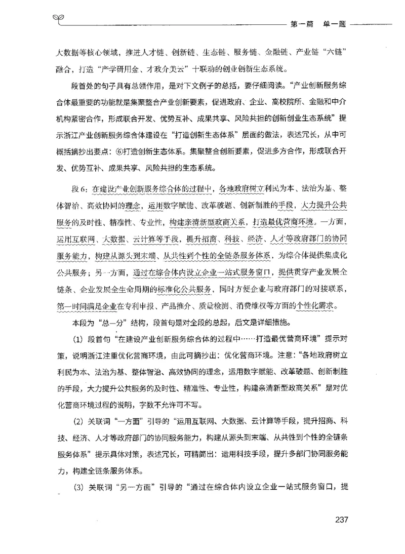 决战申论100题（上册）_26吉林考备考资料包_11省考刷题包_05决战申论100题_决战申论100题2021年8月版次