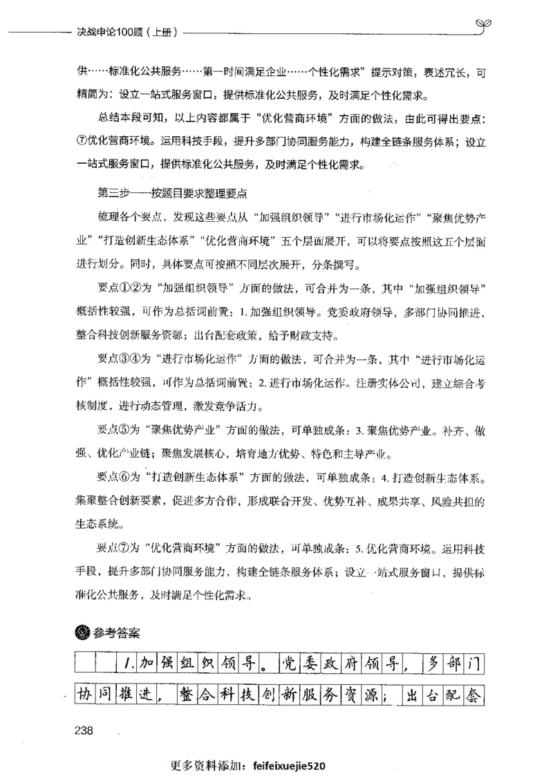 决战申论100题（上册）_26吉林考备考资料包_11省考刷题包_05决战申论100题_决战申论100题2021年8月版次