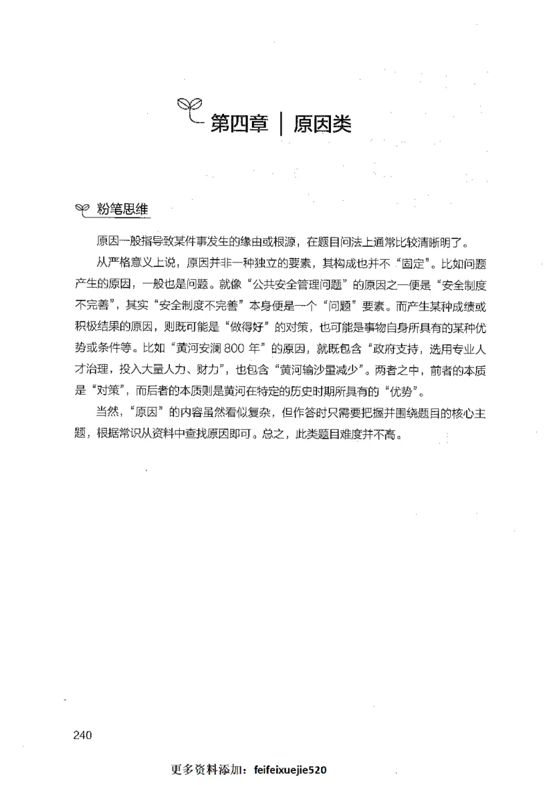 决战申论100题（上册）_26吉林考备考资料包_11省考刷题包_05决战申论100题_决战申论100题2021年8月版次