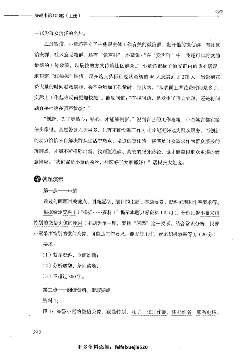决战申论100题（上册）_26吉林考备考资料包_11省考刷题包_05决战申论100题_决战申论100题2021年8月版次