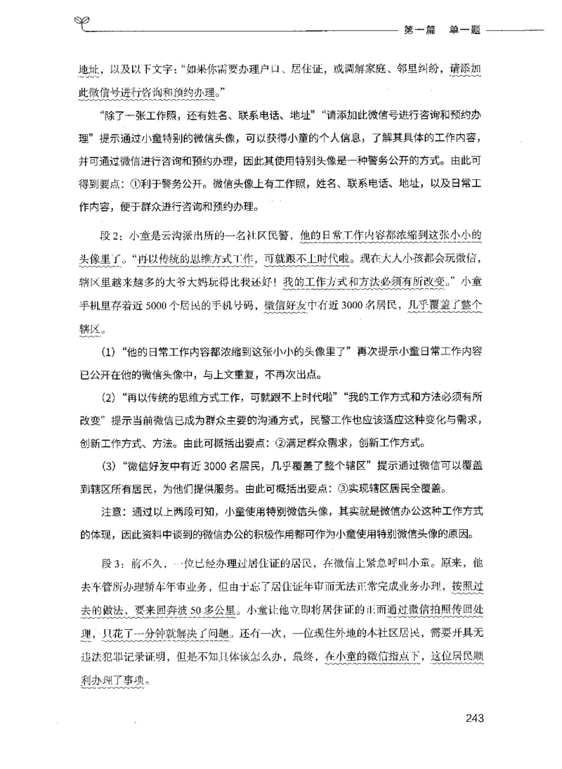 决战申论100题（上册）_26吉林考备考资料包_11省考刷题包_05决战申论100题_决战申论100题2021年8月版次