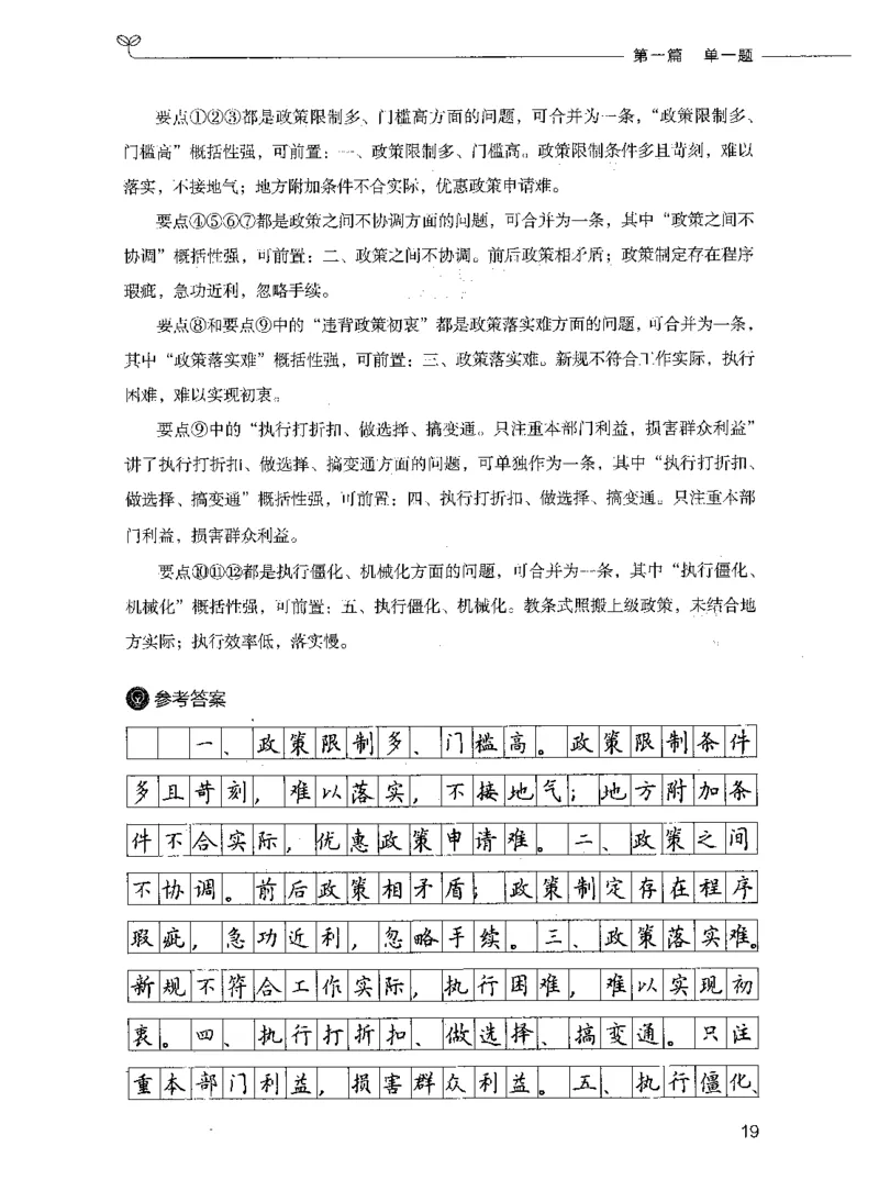 决战申论100题（上册）_26吉林考备考资料包_11省考刷题包_05决战申论100题_决战申论100题2021年8月版次