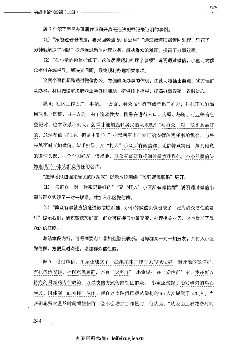 决战申论100题（上册）_26吉林考备考资料包_11省考刷题包_05决战申论100题_决战申论100题2021年8月版次