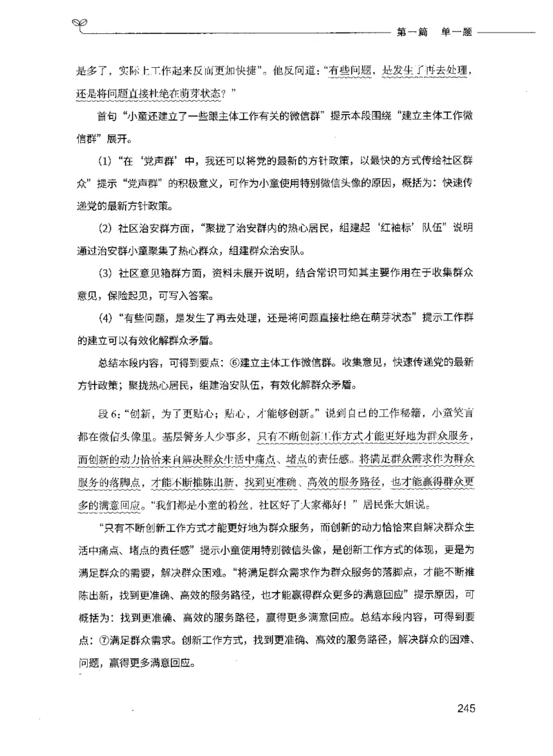 决战申论100题（上册）_26吉林考备考资料包_11省考刷题包_05决战申论100题_决战申论100题2021年8月版次