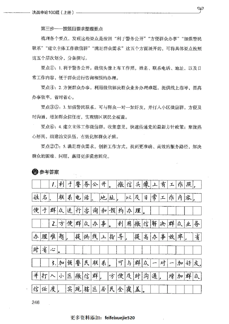 决战申论100题（上册）_26吉林考备考资料包_11省考刷题包_05决战申论100题_决战申论100题2021年8月版次