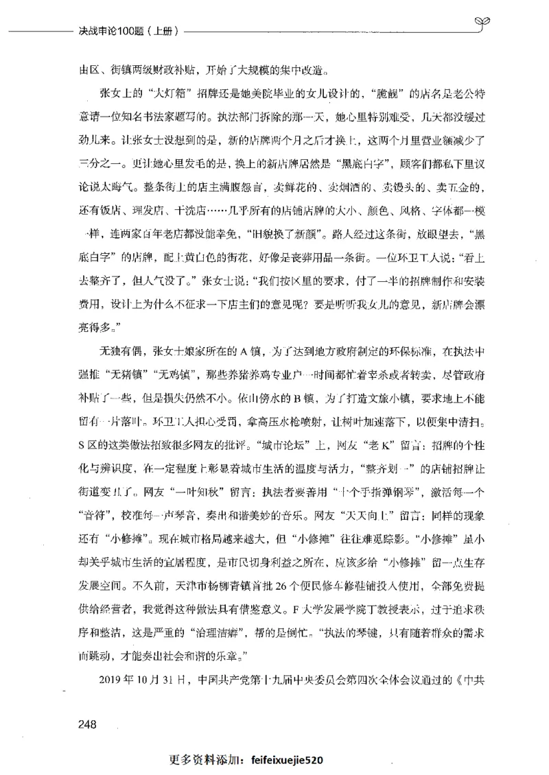 决战申论100题（上册）_26吉林考备考资料包_11省考刷题包_05决战申论100题_决战申论100题2021年8月版次