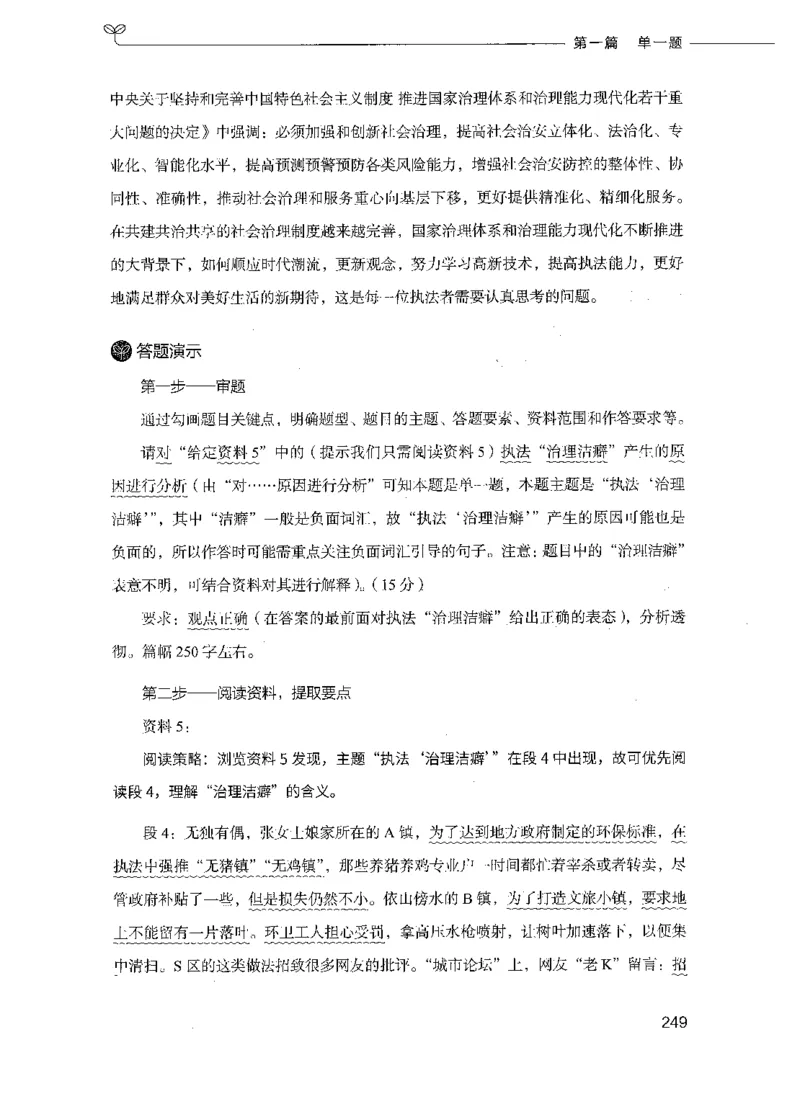 决战申论100题（上册）_26吉林考备考资料包_11省考刷题包_05决战申论100题_决战申论100题2021年8月版次
