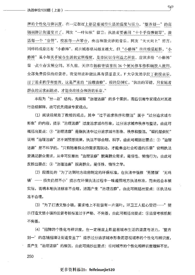 决战申论100题（上册）_26吉林考备考资料包_11省考刷题包_05决战申论100题_决战申论100题2021年8月版次
