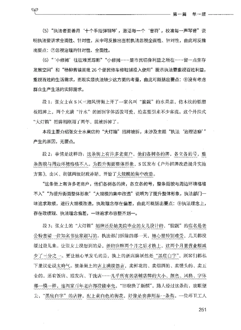 决战申论100题（上册）_26吉林考备考资料包_11省考刷题包_05决战申论100题_决战申论100题2021年8月版次