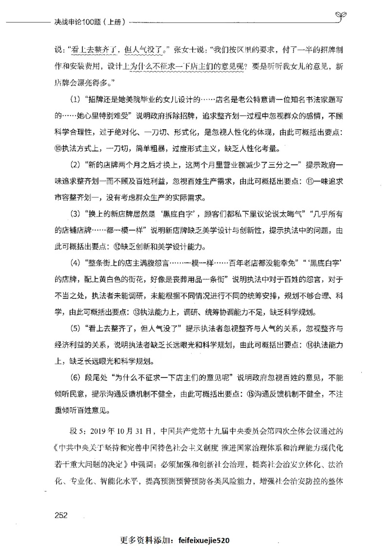 决战申论100题（上册）_26吉林考备考资料包_11省考刷题包_05决战申论100题_决战申论100题2021年8月版次