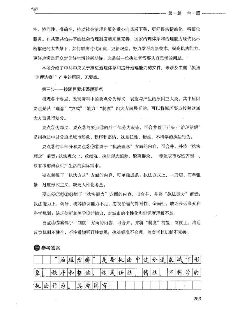 决战申论100题（上册）_26吉林考备考资料包_11省考刷题包_05决战申论100题_决战申论100题2021年8月版次