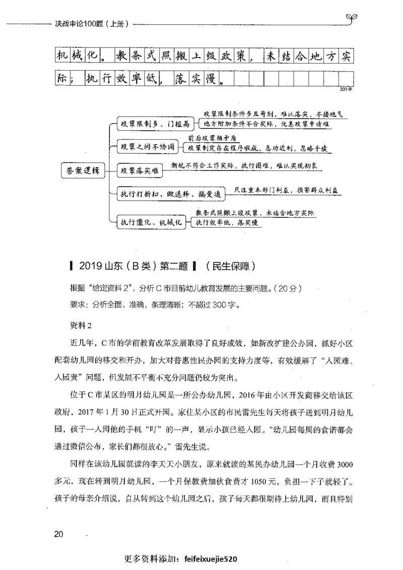 决战申论100题（上册）_26吉林考备考资料包_11省考刷题包_05决战申论100题_决战申论100题2021年8月版次