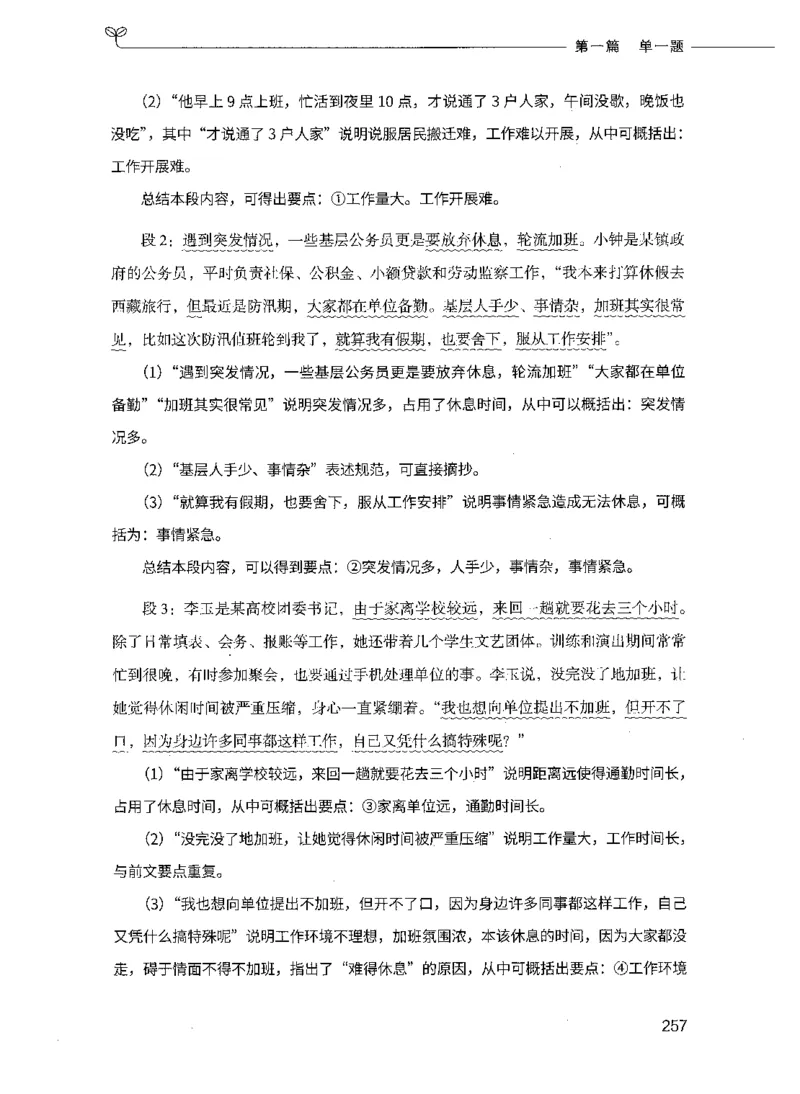 决战申论100题（上册）_26吉林考备考资料包_11省考刷题包_05决战申论100题_决战申论100题2021年8月版次