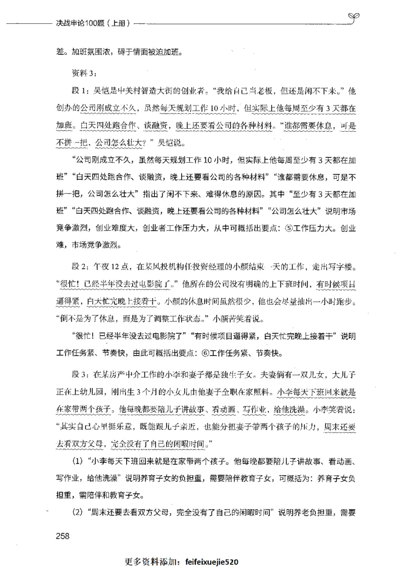决战申论100题（上册）_26吉林考备考资料包_11省考刷题包_05决战申论100题_决战申论100题2021年8月版次