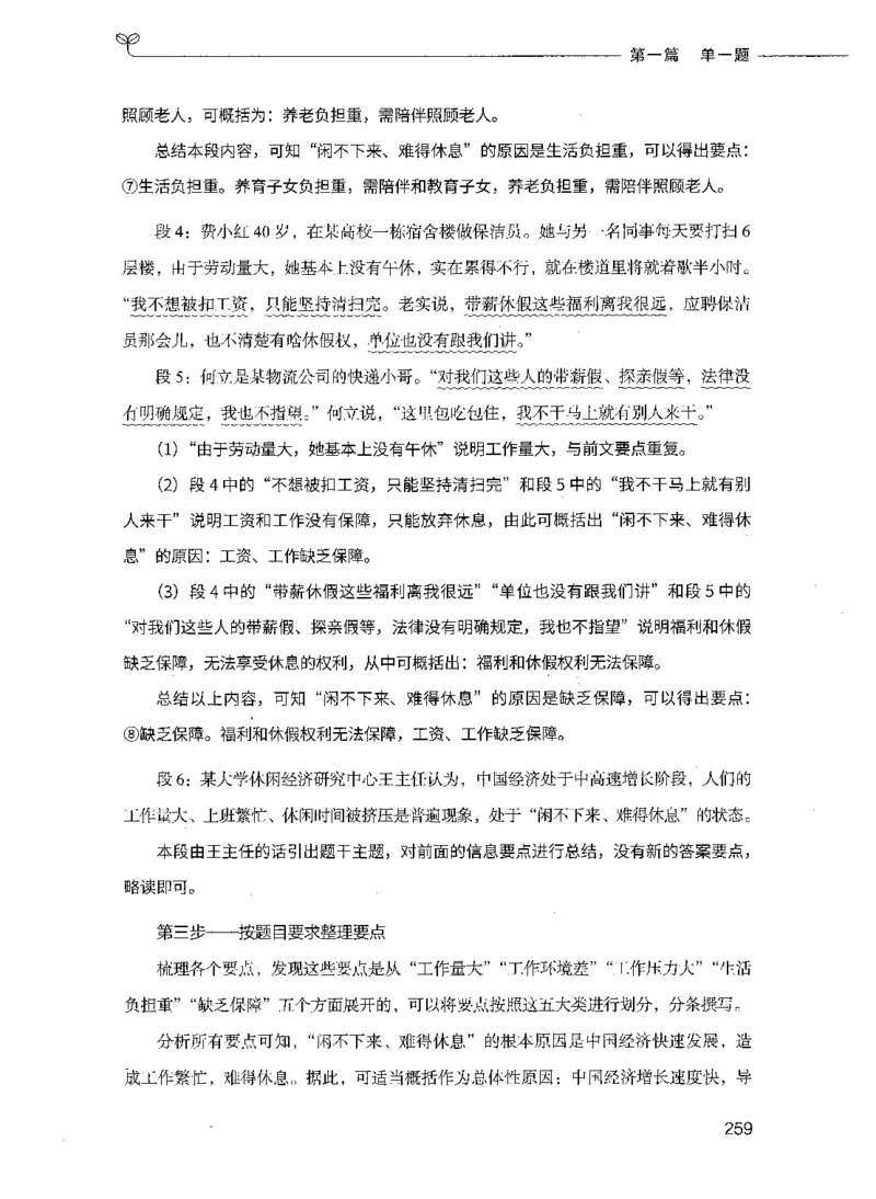决战申论100题（上册）_26吉林考备考资料包_11省考刷题包_05决战申论100题_决战申论100题2021年8月版次
