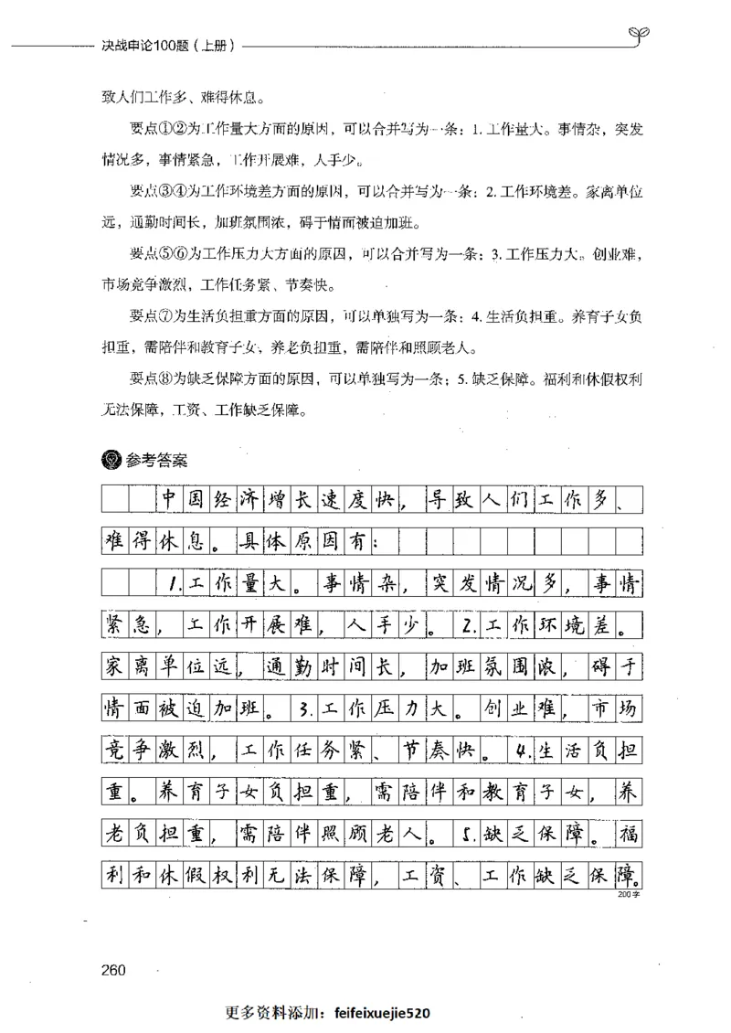 决战申论100题（上册）_26吉林考备考资料包_11省考刷题包_05决战申论100题_决战申论100题2021年8月版次