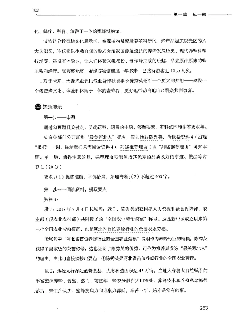 决战申论100题（上册）_26吉林考备考资料包_11省考刷题包_05决战申论100题_决战申论100题2021年8月版次
