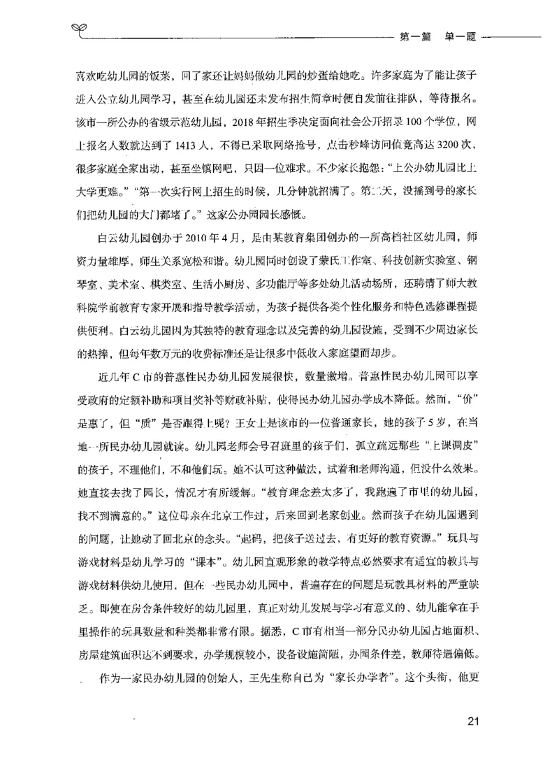 决战申论100题（上册）_26吉林考备考资料包_11省考刷题包_05决战申论100题_决战申论100题2021年8月版次