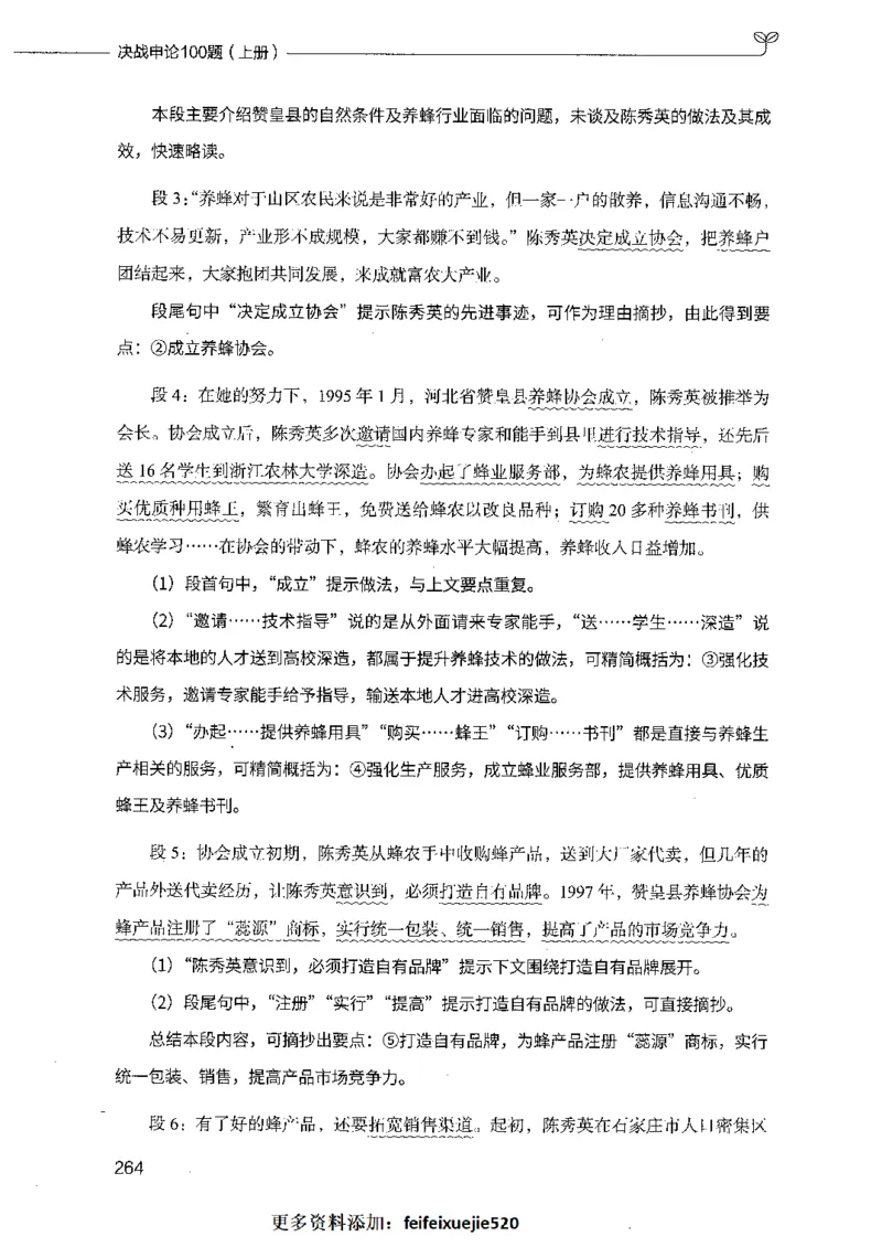 决战申论100题（上册）_26吉林考备考资料包_11省考刷题包_05决战申论100题_决战申论100题2021年8月版次
