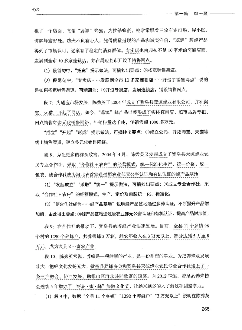 决战申论100题（上册）_26吉林考备考资料包_11省考刷题包_05决战申论100题_决战申论100题2021年8月版次