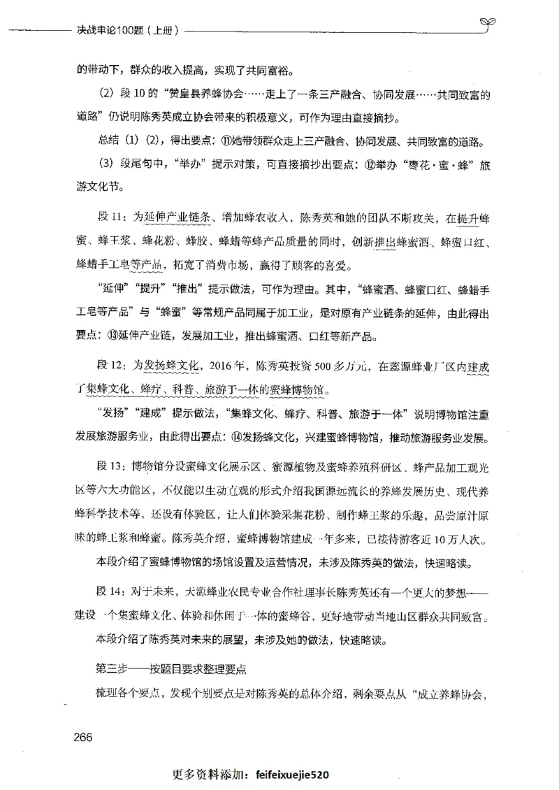 决战申论100题（上册）_26吉林考备考资料包_11省考刷题包_05决战申论100题_决战申论100题2021年8月版次